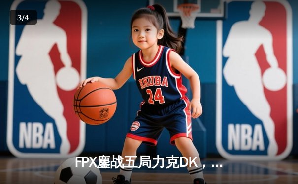 FPX鏖战五局力克DK，勇夺2022英雄联盟全球总决赛冠军 - 3