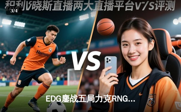 EDG鏖战五局力克RNG，LPL夏季赛总决赛上演惊天逆转 - 3