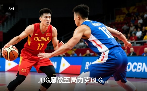 JDG鏖战五局力克BLG，369纳尔天神下凡锁定LPL春季赛冠军 - 3