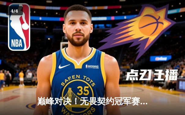 巅峰对决！无畏契约冠军赛半决赛：EDG鏖战五局憾负EG，中国电竞精神闪耀世界舞台 - 4