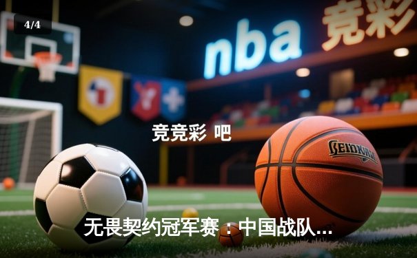 无畏契约冠军赛：中国战队EDG鏖战五局惜败，创造历史最佳战绩 - 4